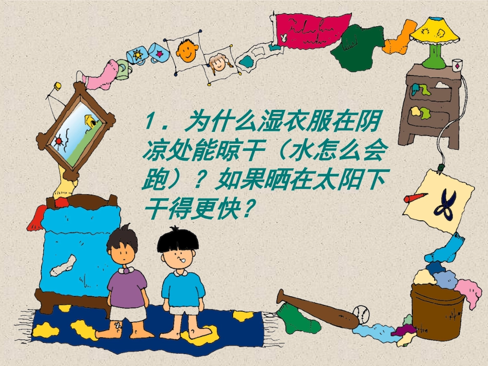 初中化学第三单元物质构成的奥秘 课题1分子和原子 优秀课件_第2页