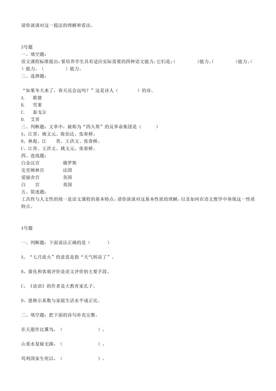 第二届全国小学语文教师素养大赛选拔赛知识问答题_第2页