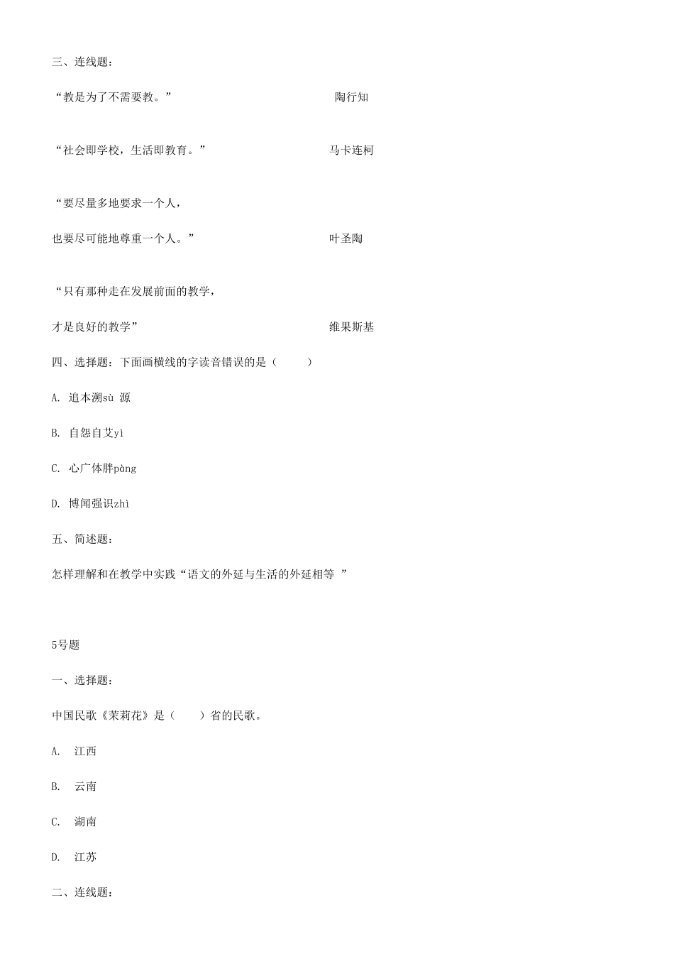 第二届全国小学语文教师素养大赛选拔赛知识问答题_第3页