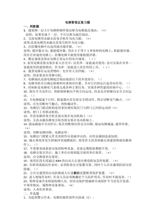 电梯安全管理员考试题汇总