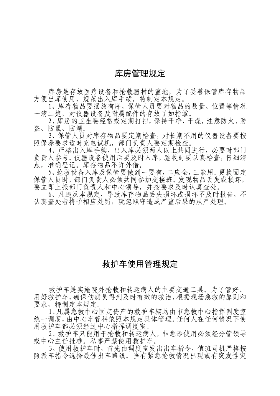 出诊收费管理规定_第2页