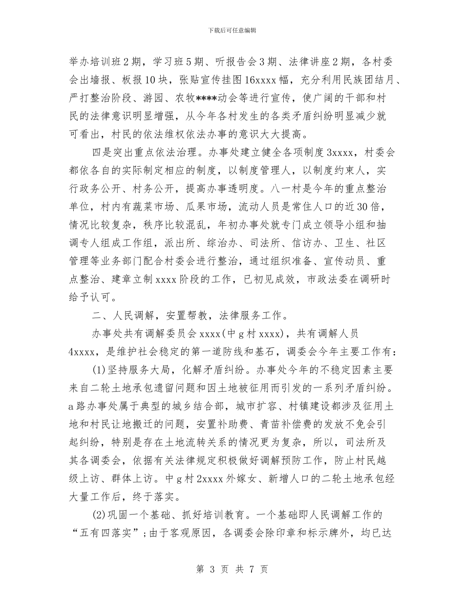 乡镇司法年终个人考核总结范文与乡镇司法年终工作总结范文汇编_第3页