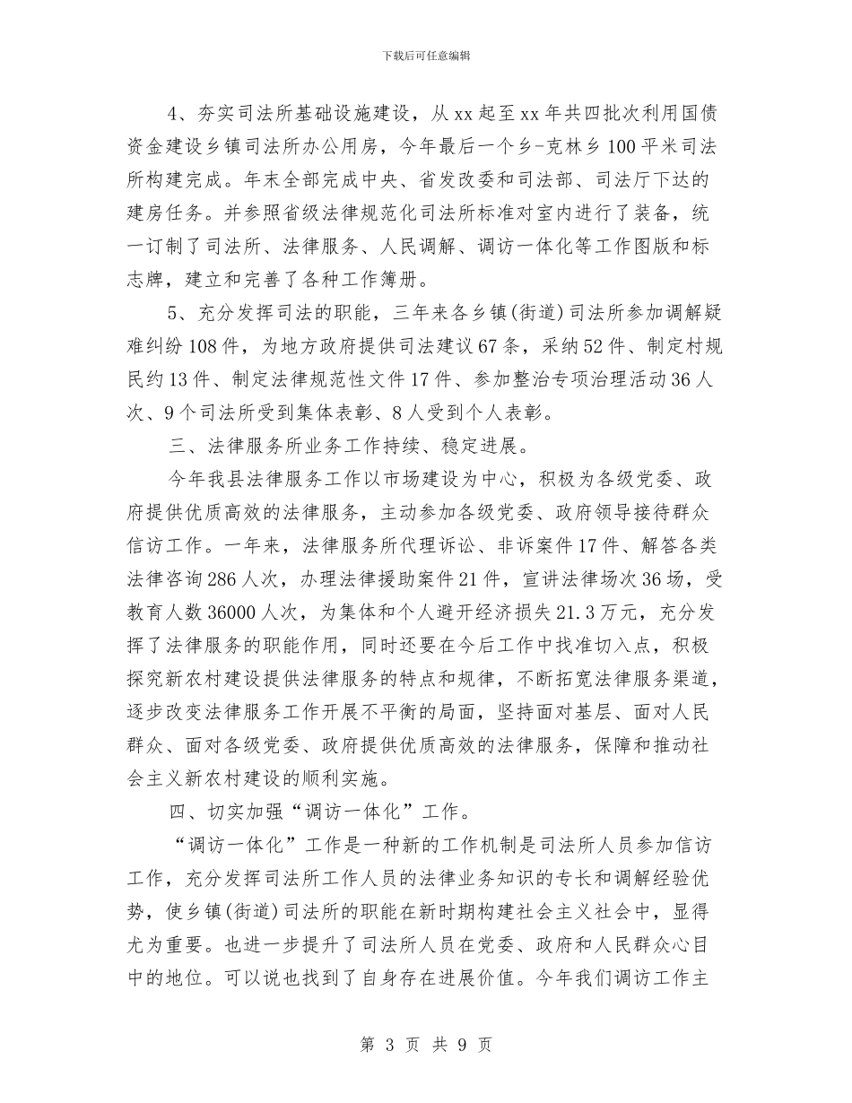乡镇司法年度工作总结参考与乡镇司法年终个人思想总结推荐汇编_第3页