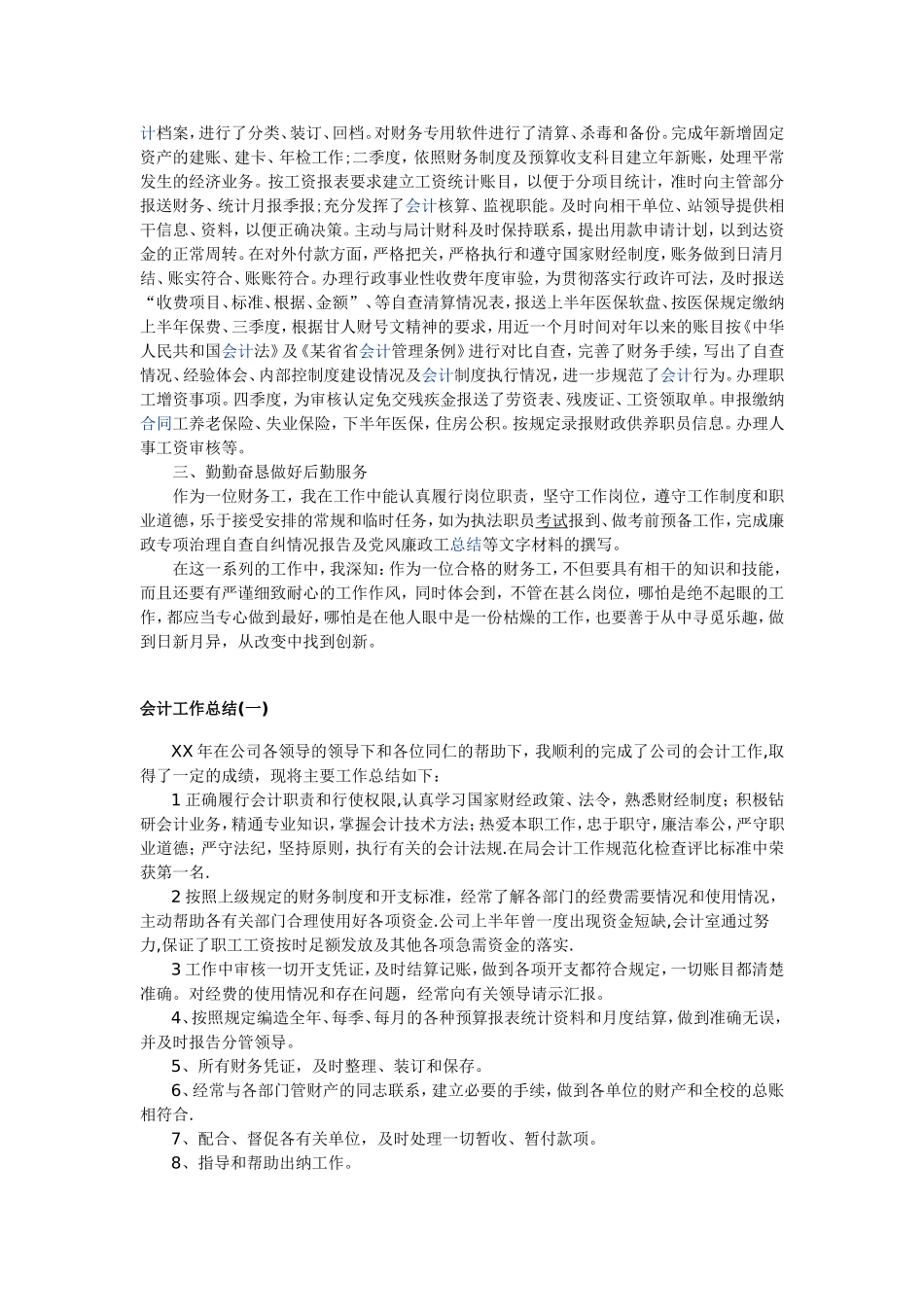 德能勤绩工作总结_第2页