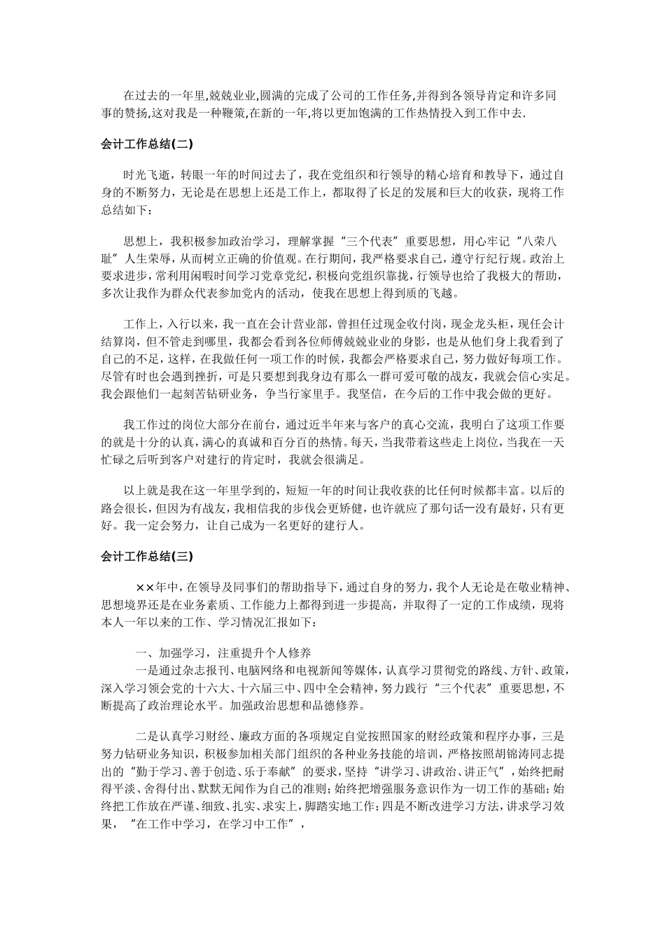 德能勤绩工作总结_第3页