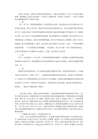 德能勤绩工作总结