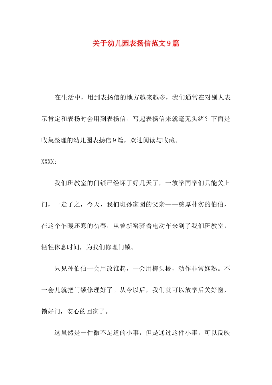 幼儿园表扬信范文9篇_第1页