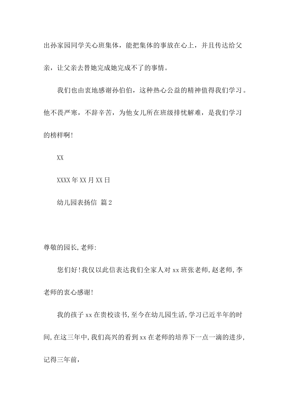 幼儿园表扬信范文9篇_第2页