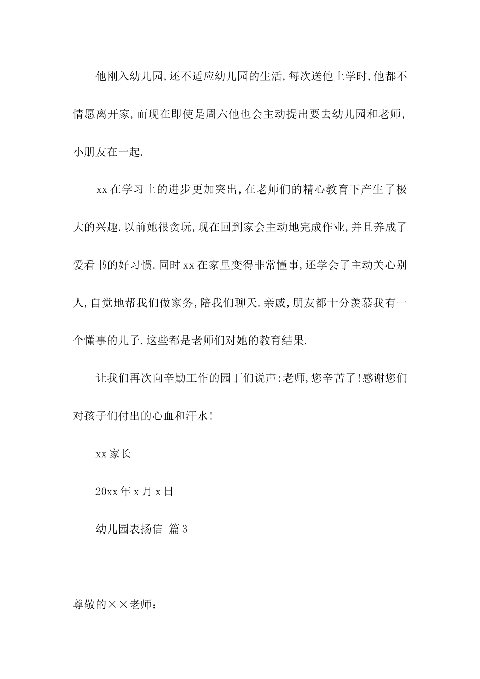 幼儿园表扬信范文9篇_第3页