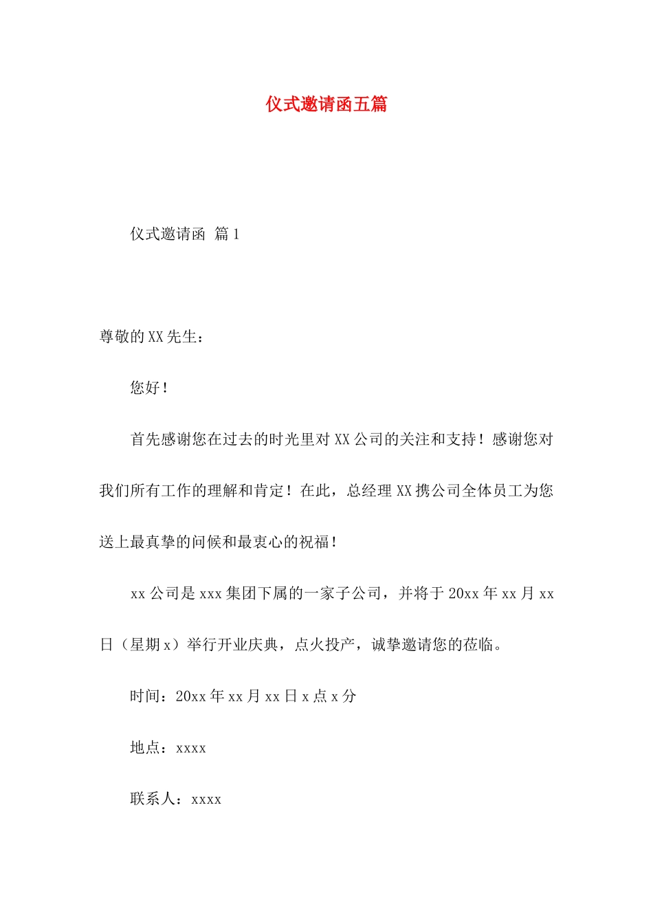 仪式邀请函五篇_第1页