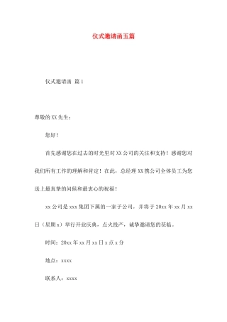 仪式邀请函五篇