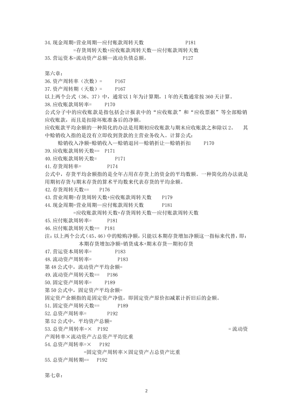 财务报表分析计算公式汇总_第2页