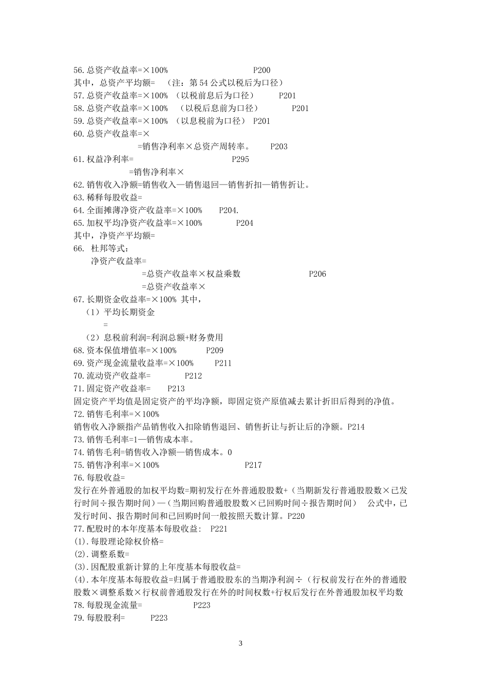 财务报表分析计算公式汇总_第3页