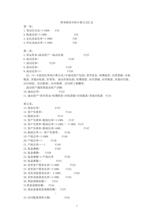 财务报表分析计算公式汇总