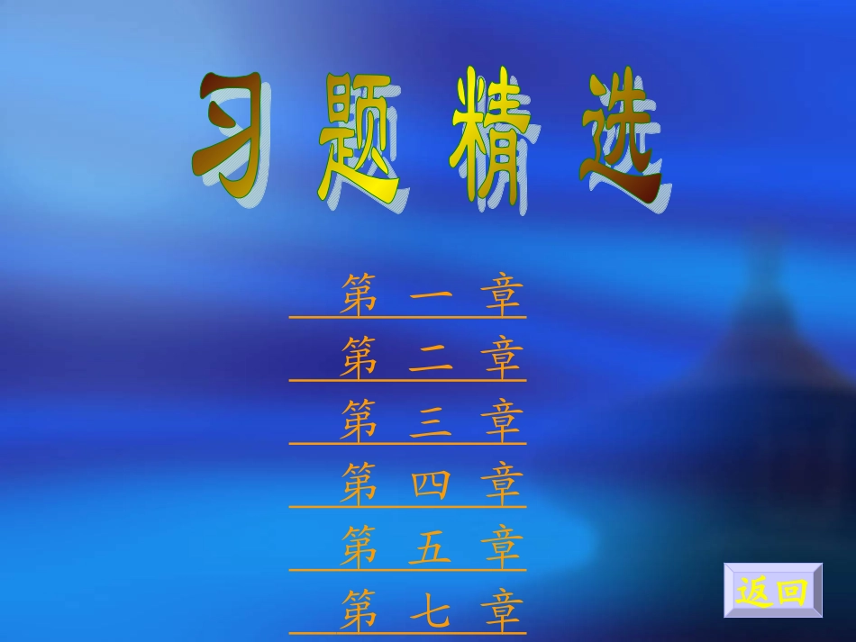 电工电子技术(机械工业出版社)习题答案_第1页
