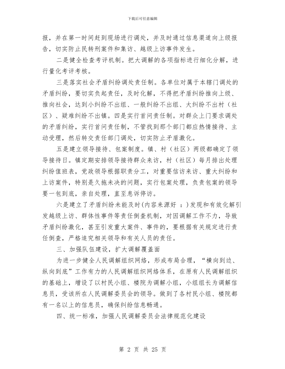 乡镇司法所2024年上半年工作总结(多篇范文)与乡镇司法所2024年工作总结2024年工作计划汇编_第2页