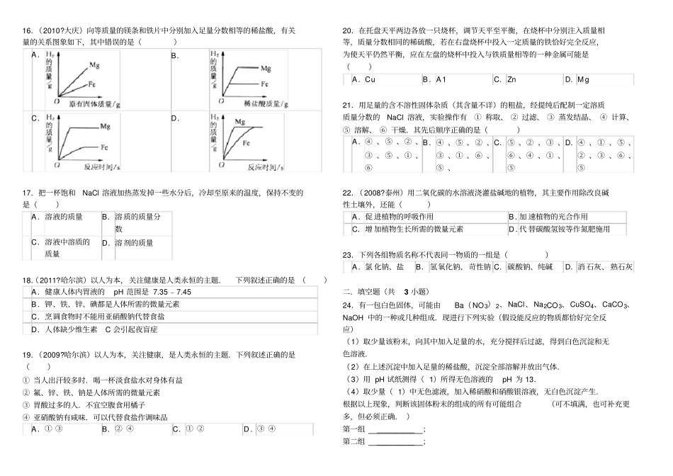 中考化学易错题汇总一_第3页