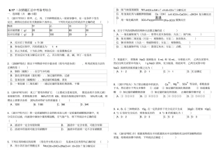 中考化学易错题汇总一