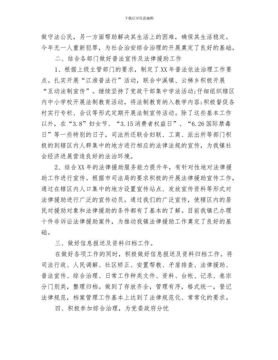 乡镇司法年终总结模板与乡镇司法所2024年上半年工作总结汇编_第3页