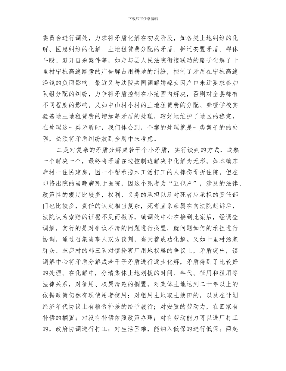 乡镇司法年终总结模板与乡镇司法所2024年工作总结2024年工作计划汇编_第3页