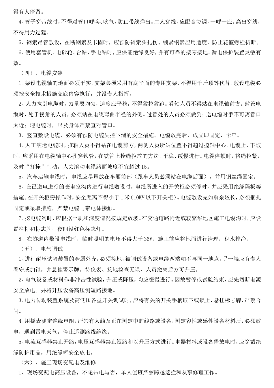 电工安全操作规程(大全)_第3页