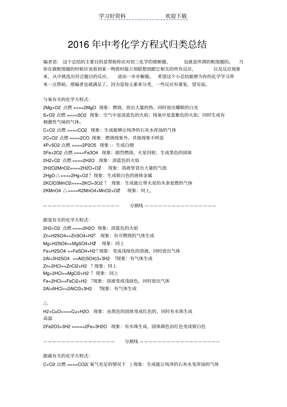 中考化学方程式归类总结史上最全_第1页