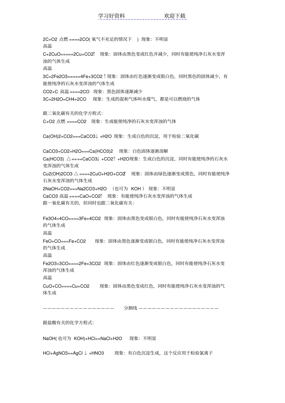 中考化学方程式归类总结史上最全_第2页