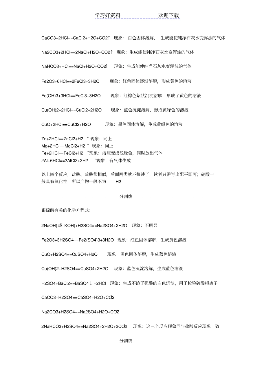 中考化学方程式归类总结史上最全_第3页