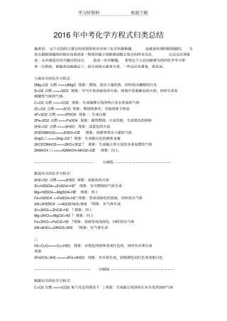 中考化学方程式归类总结史上最全