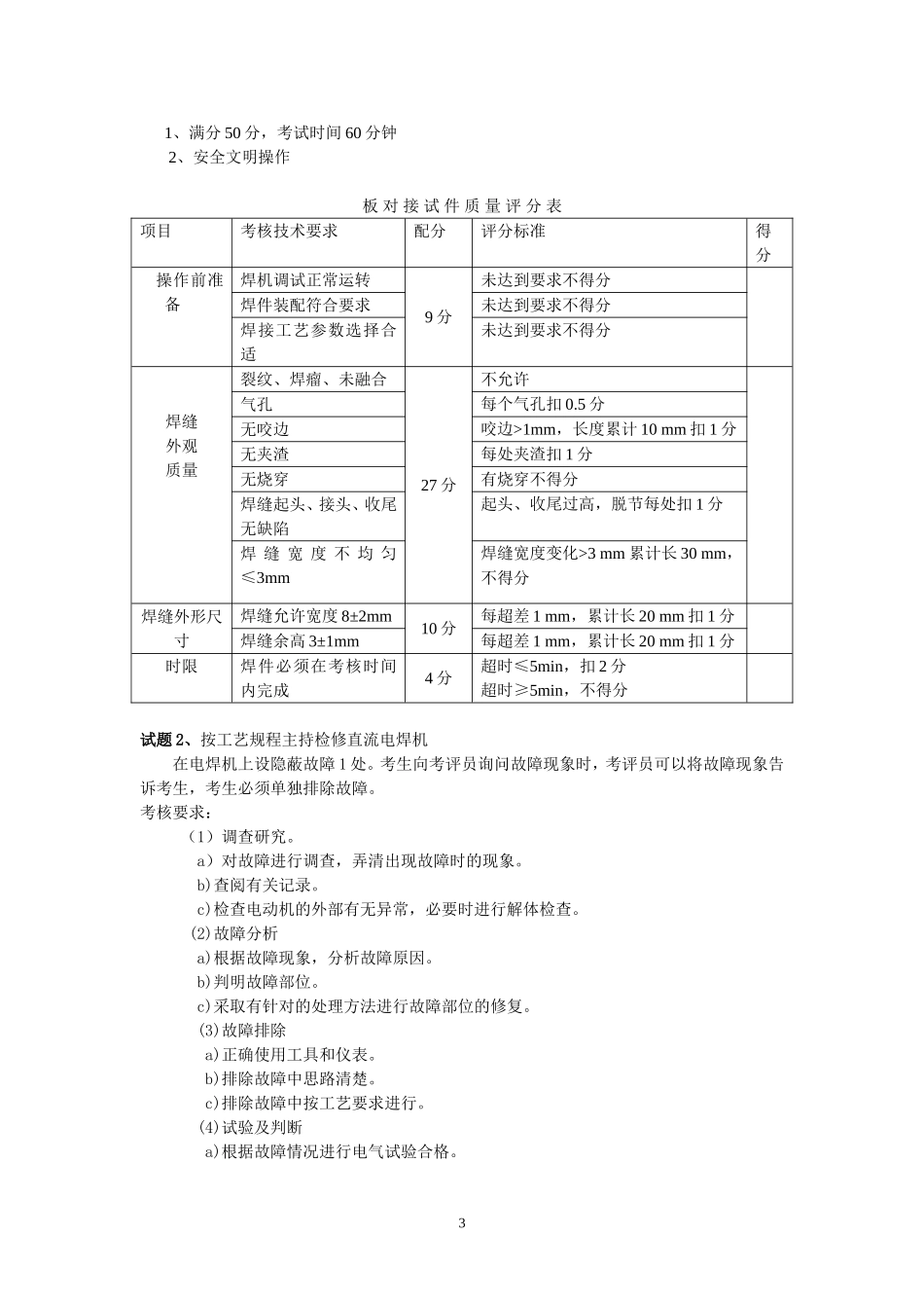 电焊工实际操作考试试题.._第3页