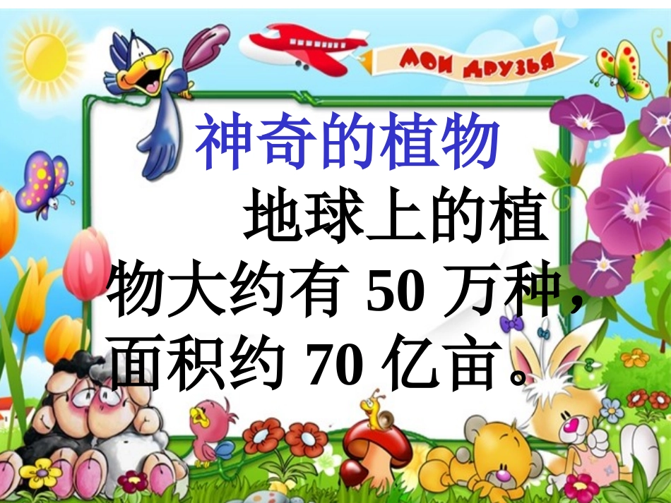 部编版二年级上册《植物妈妈有办法》课件_第1页
