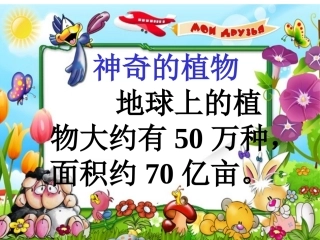 部编版二年级上册《植物妈妈有办法》课件