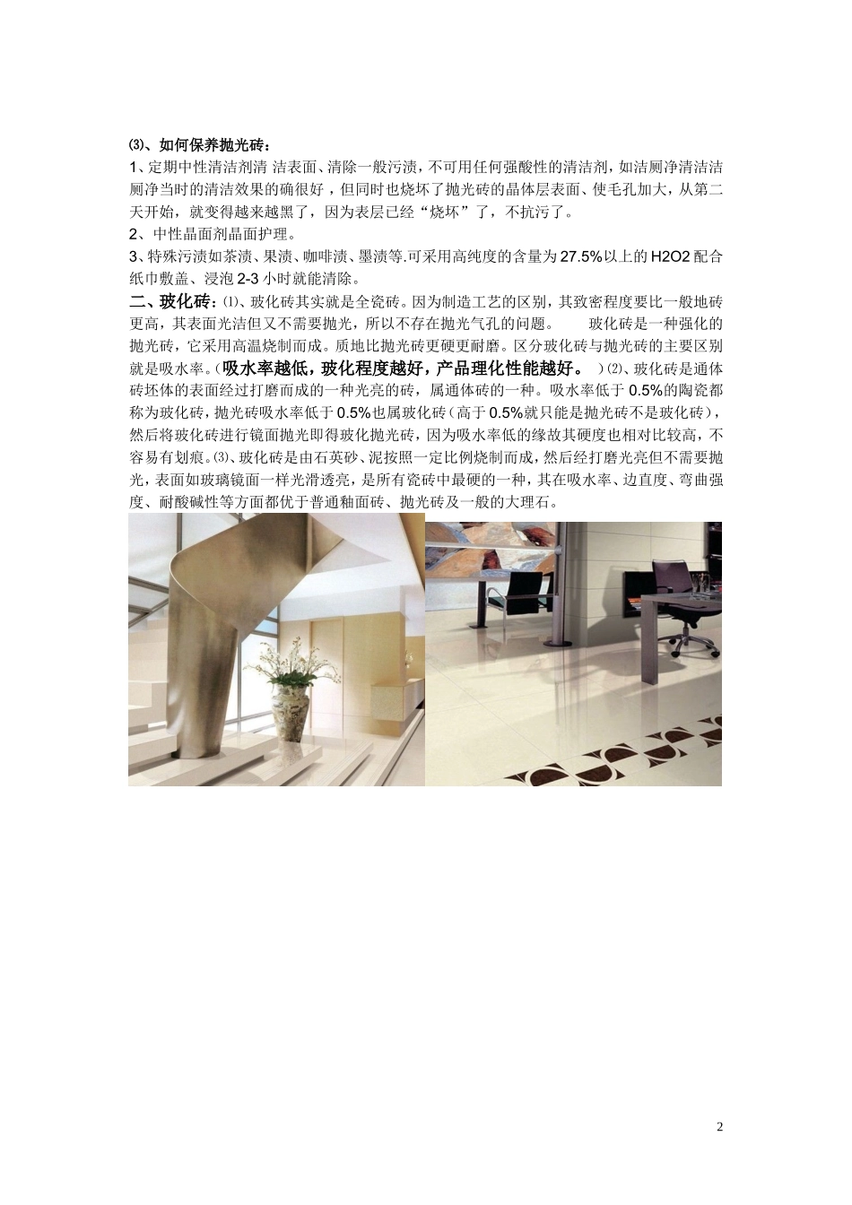 瓷砖的分类及各种种类的优缺点_第2页