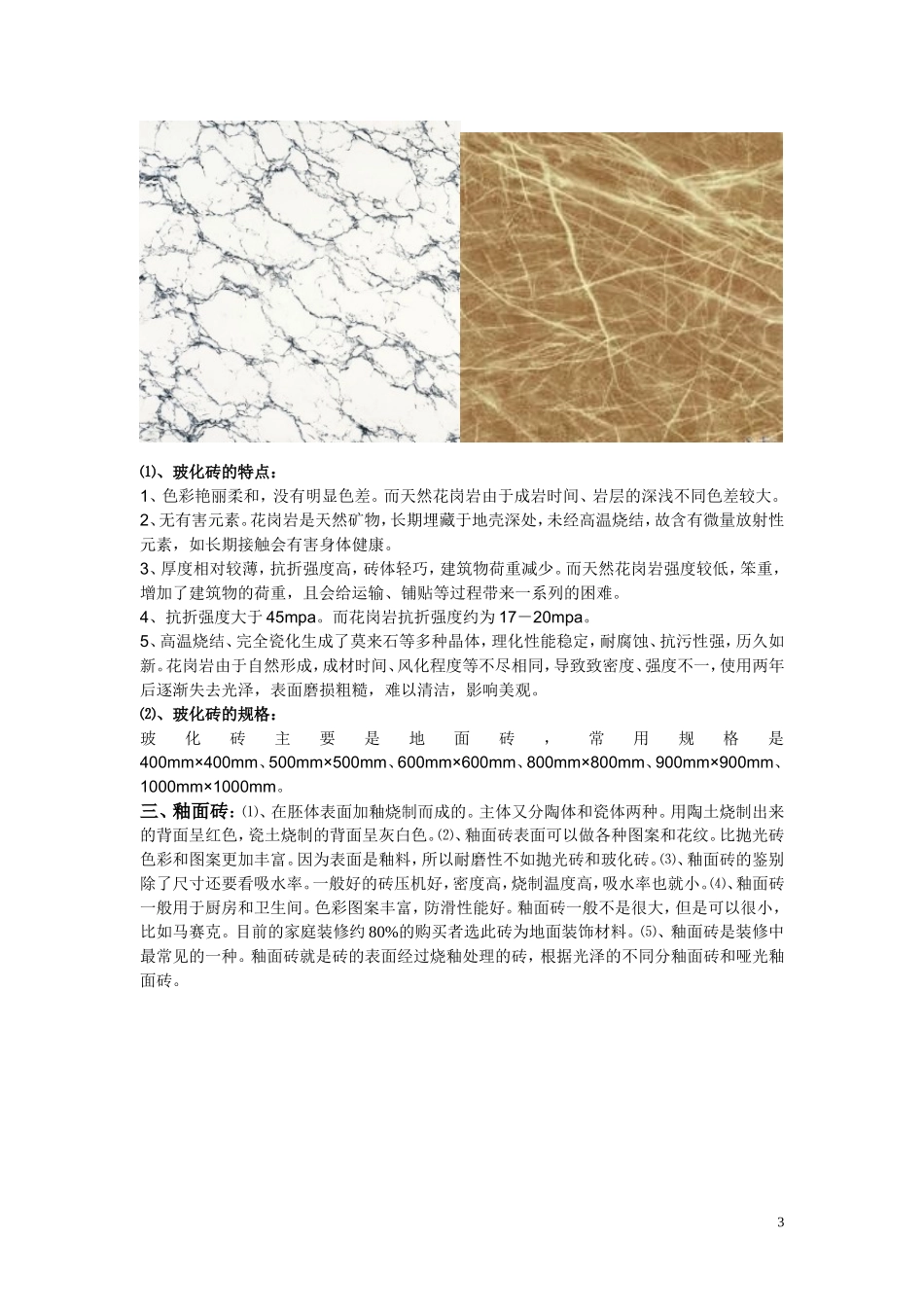 瓷砖的分类及各种种类的优缺点_第3页