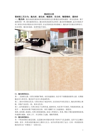 瓷砖的分类及各种种类的优缺点