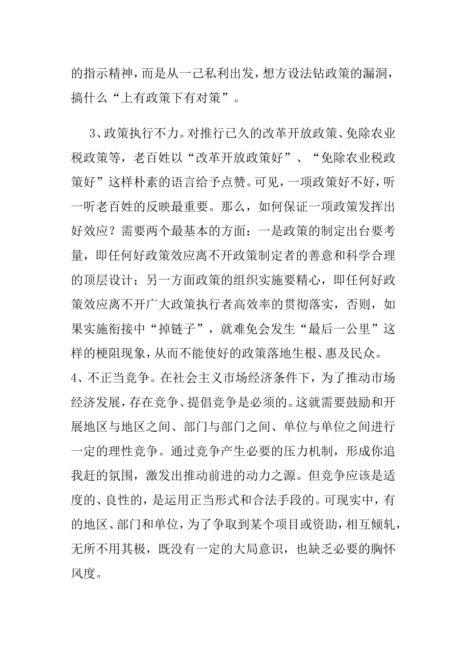 大局意识不强的表现与危害_第3页