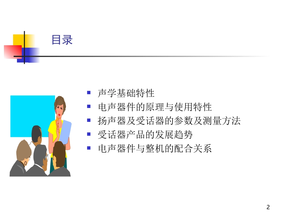 电声基础知识_第2页