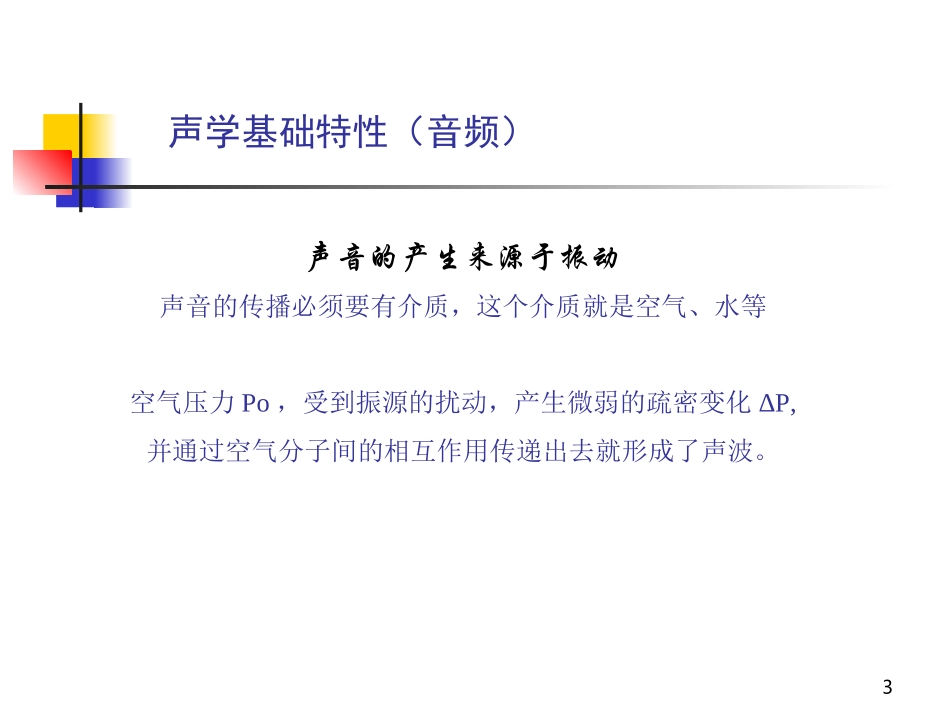 电声基础知识_第3页