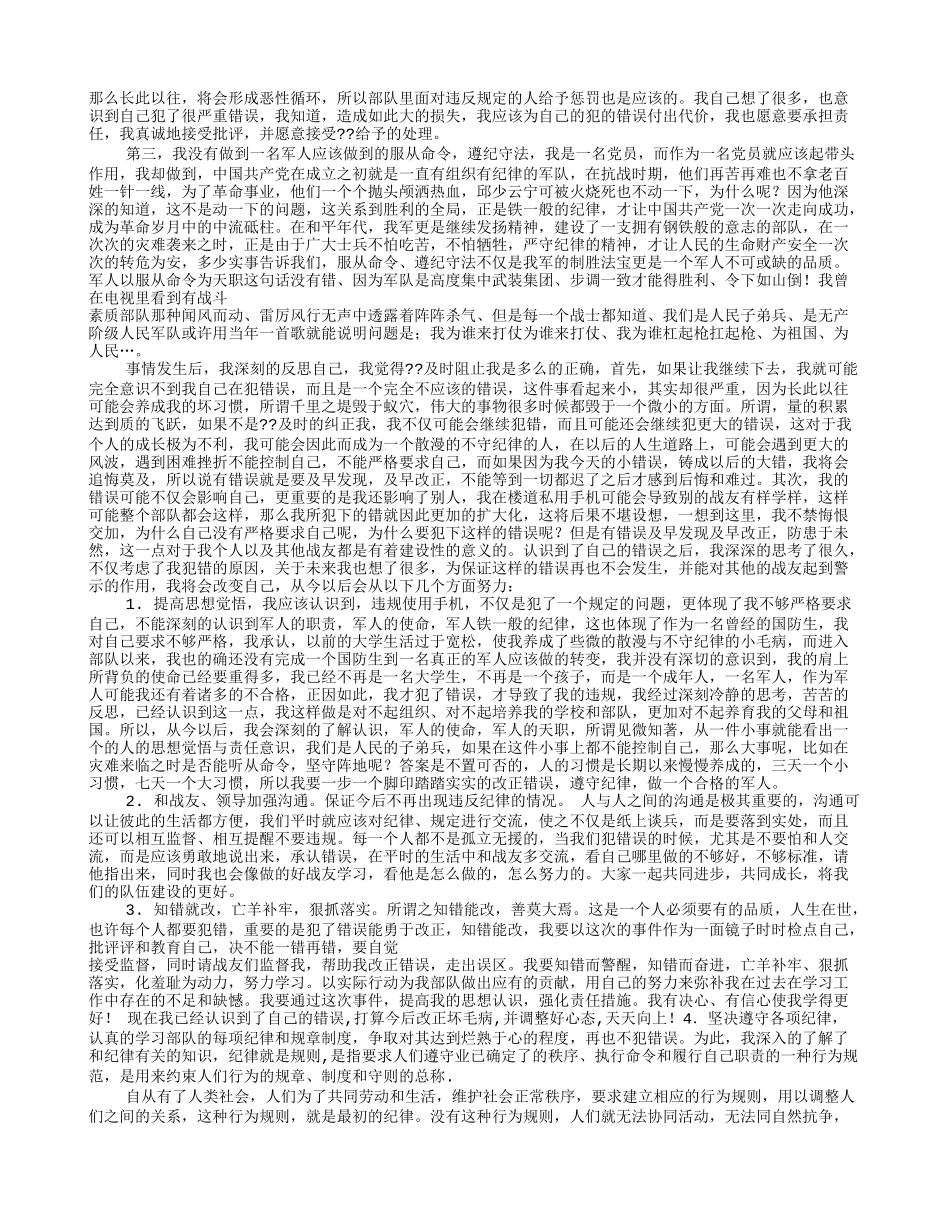 带手机的检讨书(共9篇)_第2页
