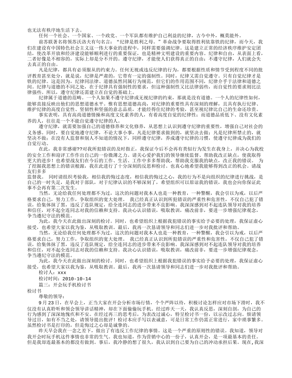 带手机的检讨书(共9篇)_第3页