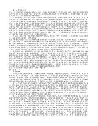 带手机的检讨书(共9篇)