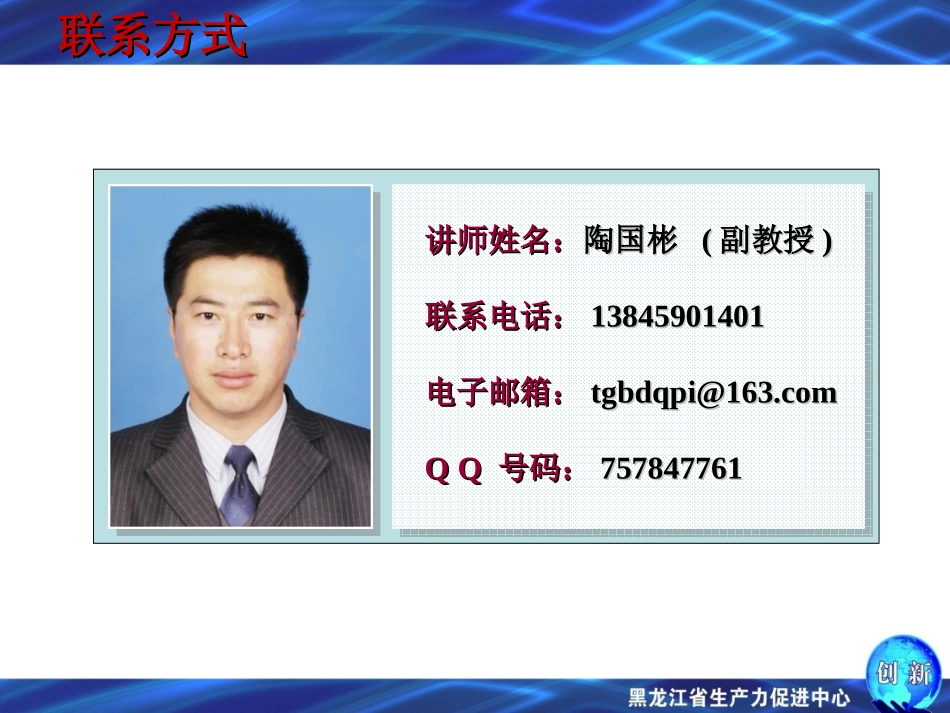 创新思维方法(TRIZ理论)讲座之六——九屏幕法_第2页