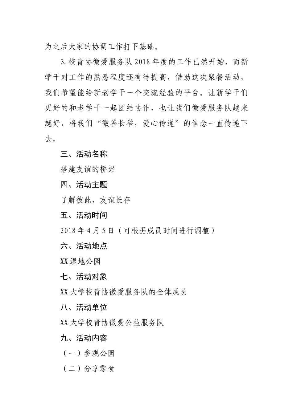 大学生社团聚餐策划_第2页