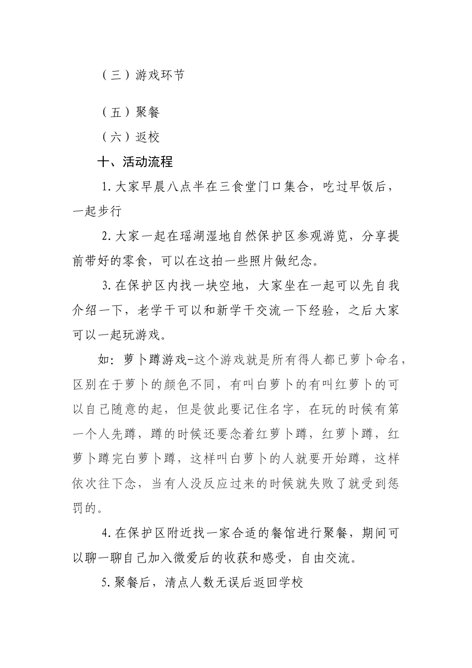 大学生社团聚餐策划_第3页