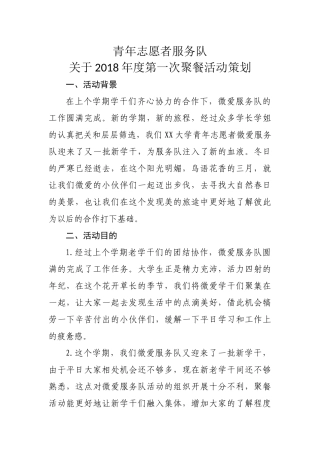 大学生社团聚餐策划