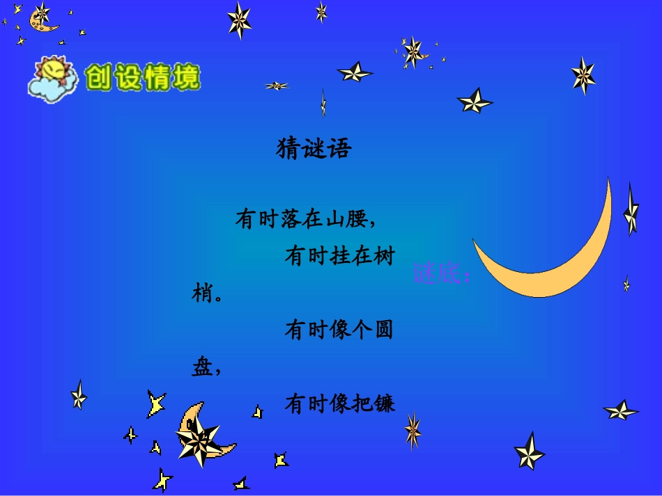 部编人教版一年级语文上册《小小的船》课件PPT_第1页