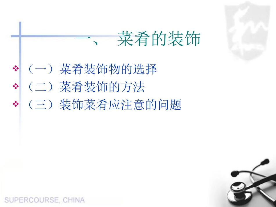 菜肴造型的基本工艺_第2页