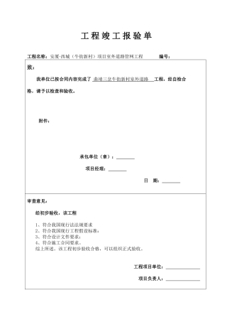 道路工程竣工资料(最新)