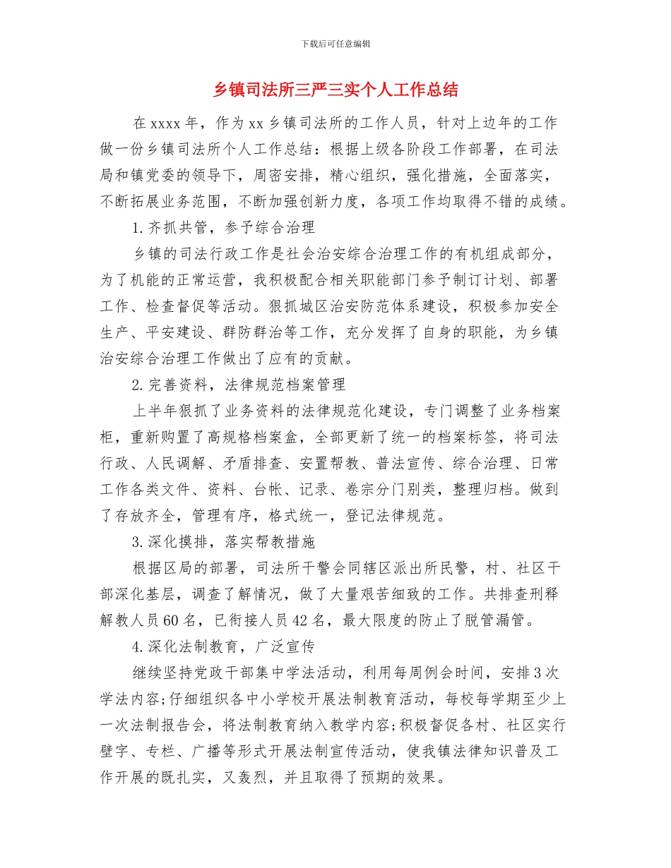 乡镇司法所“星级平安”申报材料与乡镇司法所三严三实个人工作总结汇编_第3页