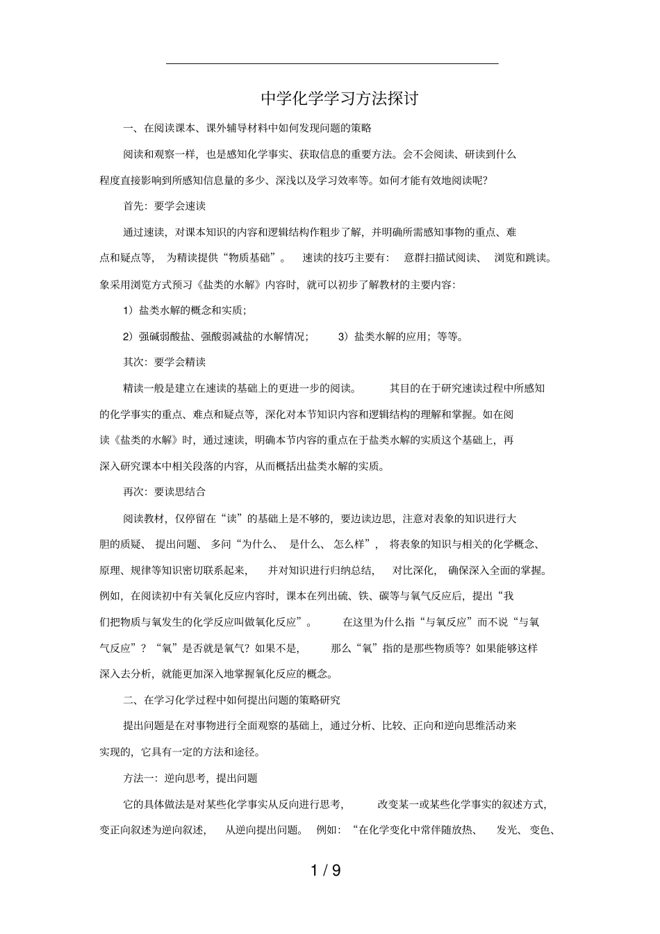 中考化学最全答题技巧总结_第1页